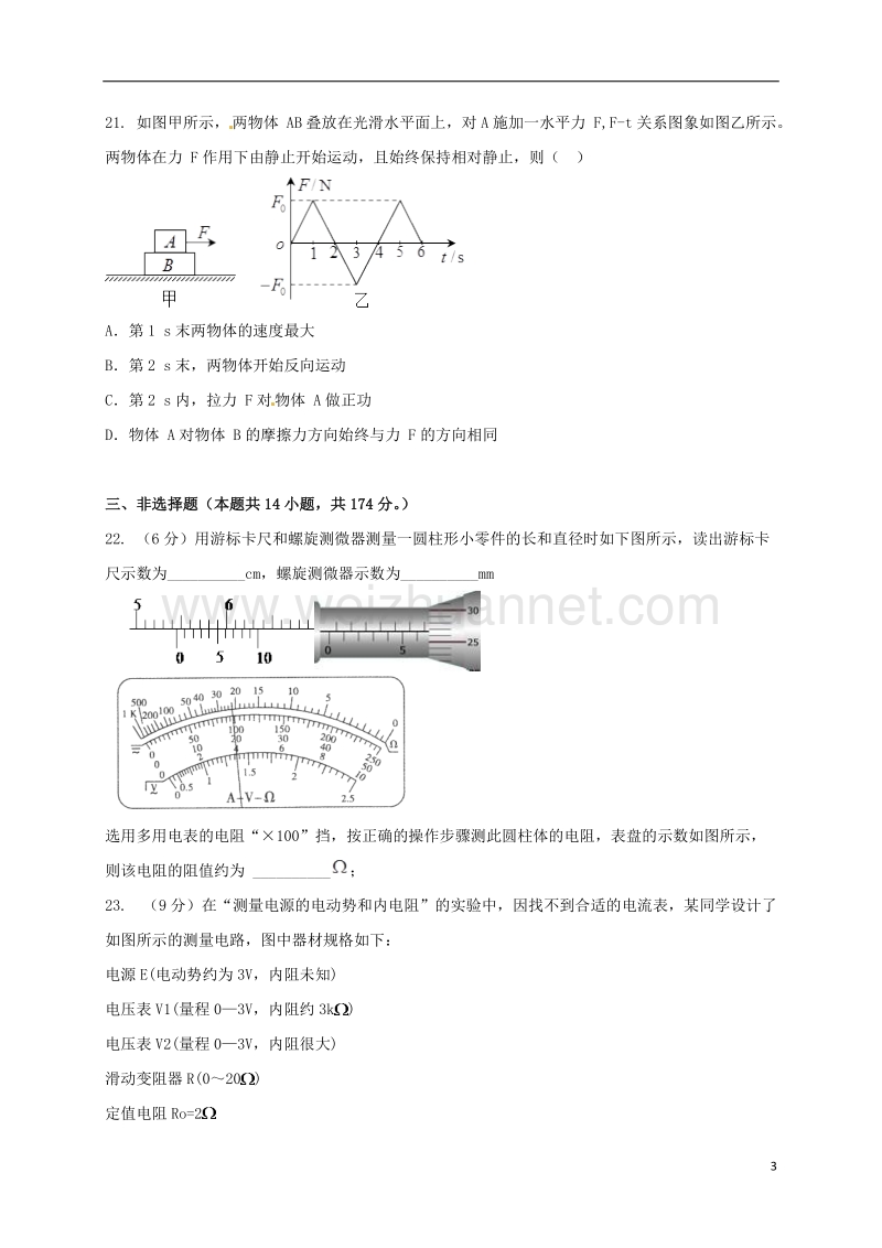 贵州省铜仁市2017_2018学年高二物理下学期开学考试试题.doc_第3页