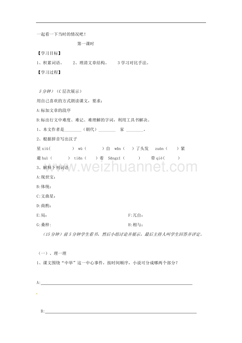 湖南省耒阳市2017年八年级语文上册第四单元14范进中举学案1（无答案）语文版.doc_第3页