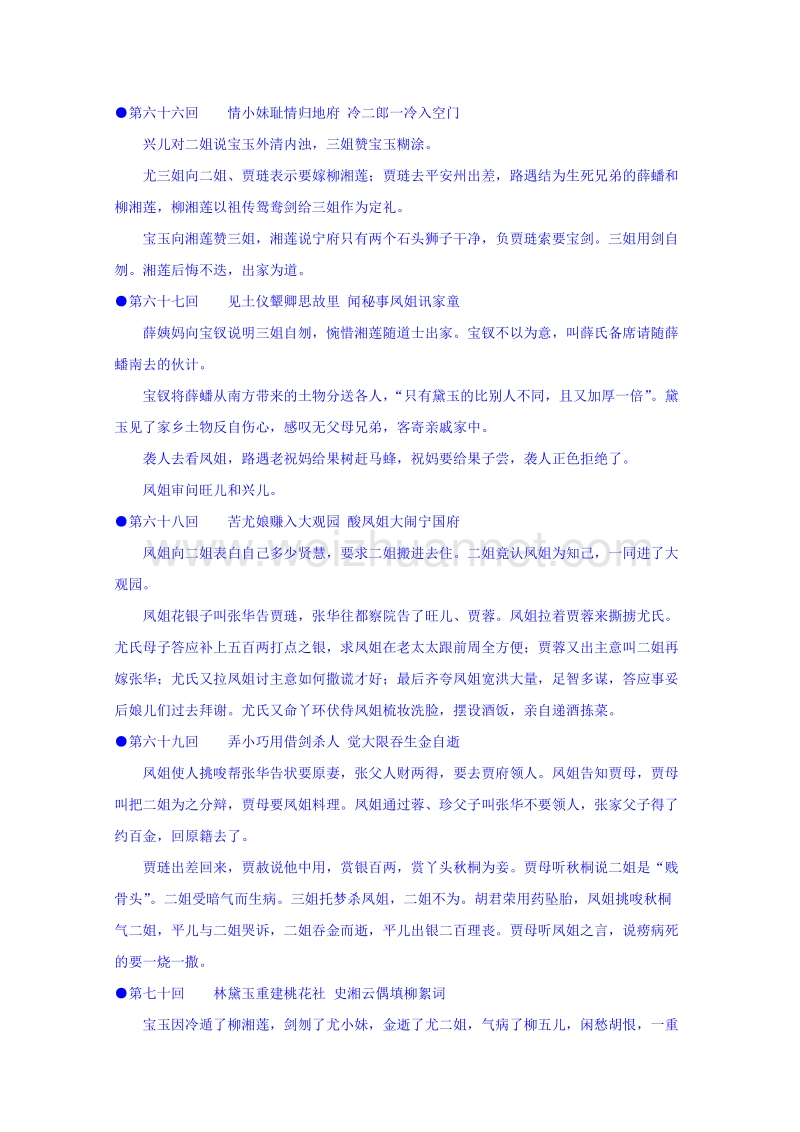 江苏省苏教版高中语文选修系列《红楼梦》梗概及问题61-70回 word版含答案.doc_第2页