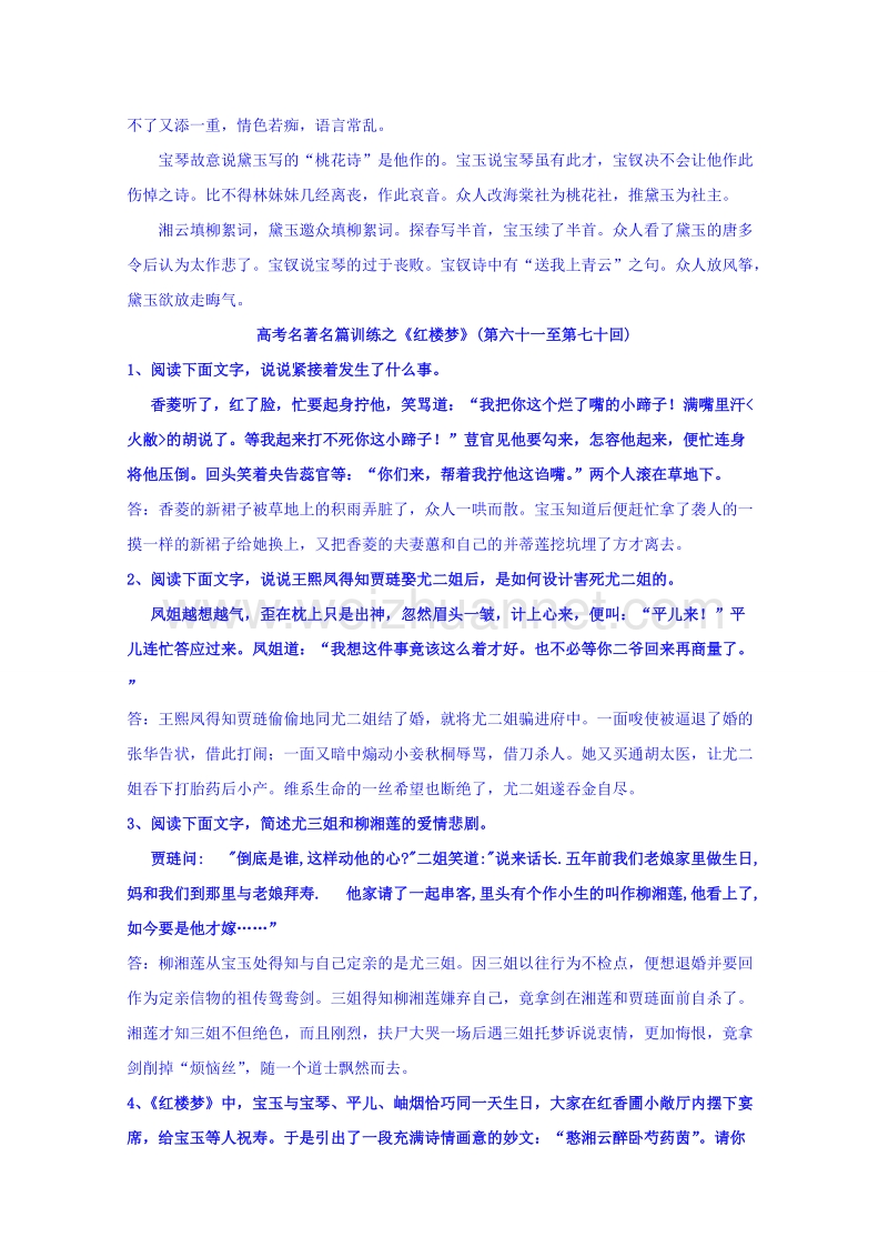 江苏省苏教版高中语文选修系列《红楼梦》梗概及问题61-70回 word版含答案.doc_第3页