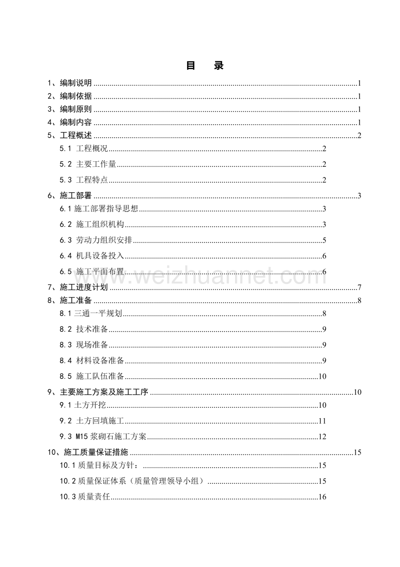 库鄯管道128#桩水工保护工程施工组织设计.doc_第2页