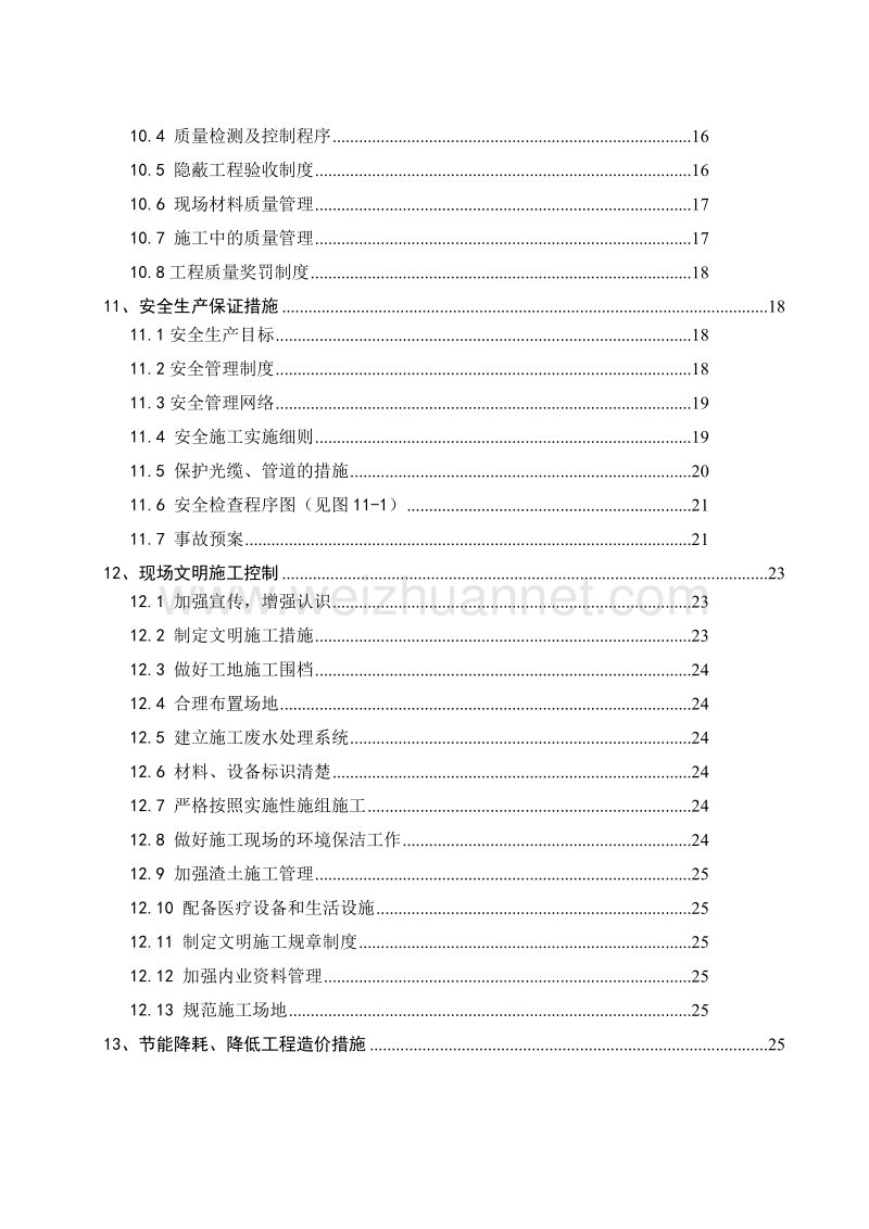 库鄯管道128#桩水工保护工程施工组织设计.doc_第3页