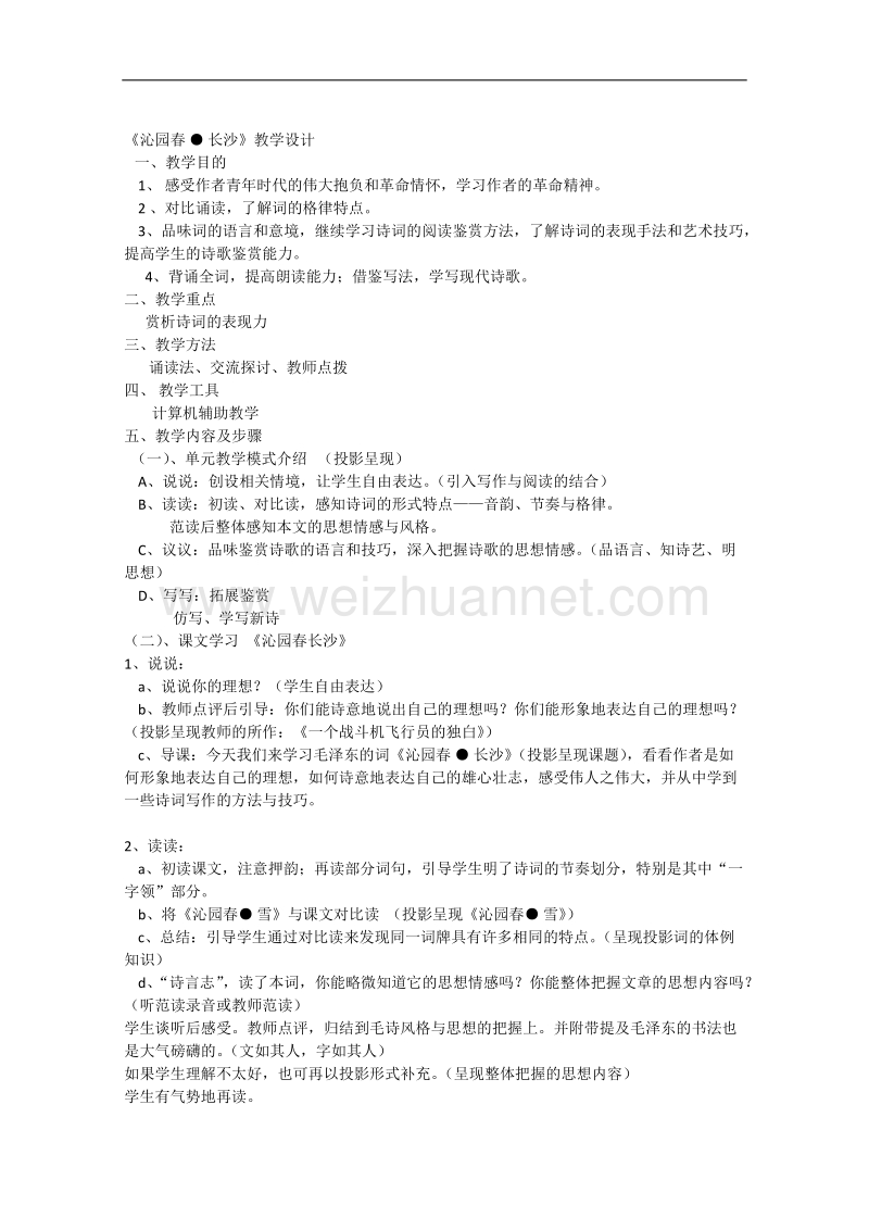 沁园春 长沙.doc_第1页