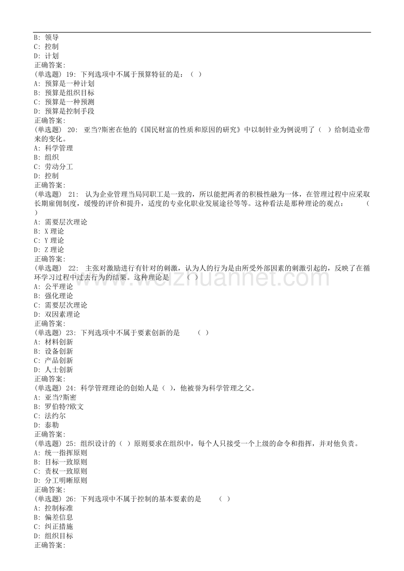 川农《管理学原理245817秋在线作业2.doc_第3页