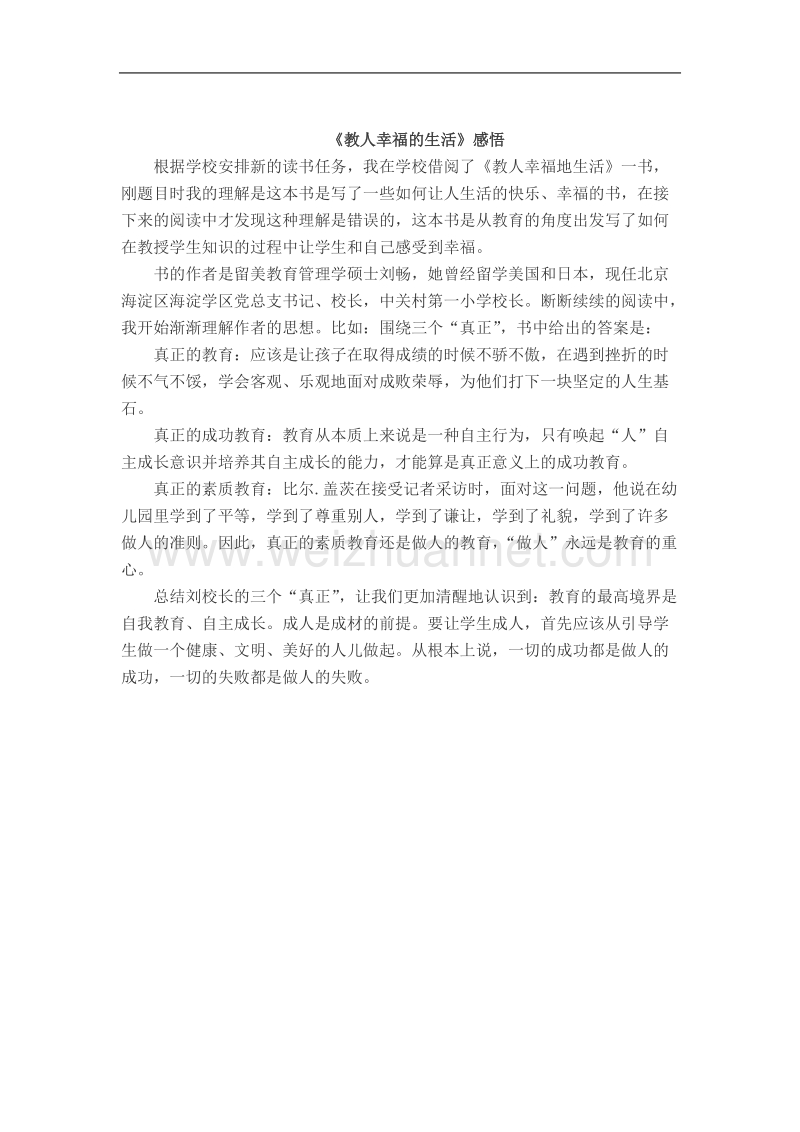 教育名著读后感精选十篇.doc_第1页