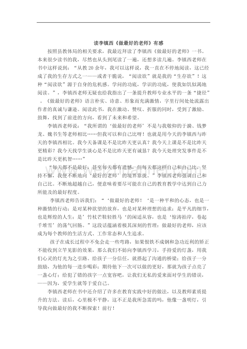 教育名著读后感精选十篇.doc_第2页