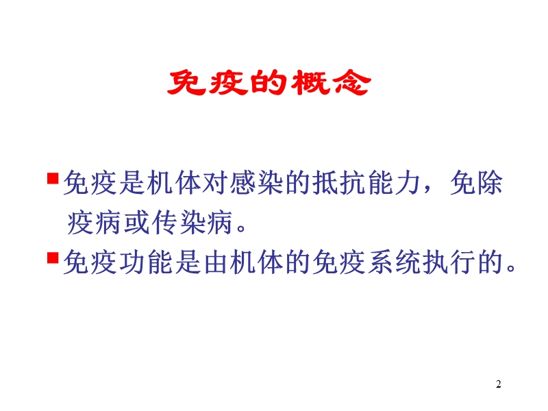 如何提如何提高小儿抵抗力及儿童常见病处理-ppt课件.ppt_第2页