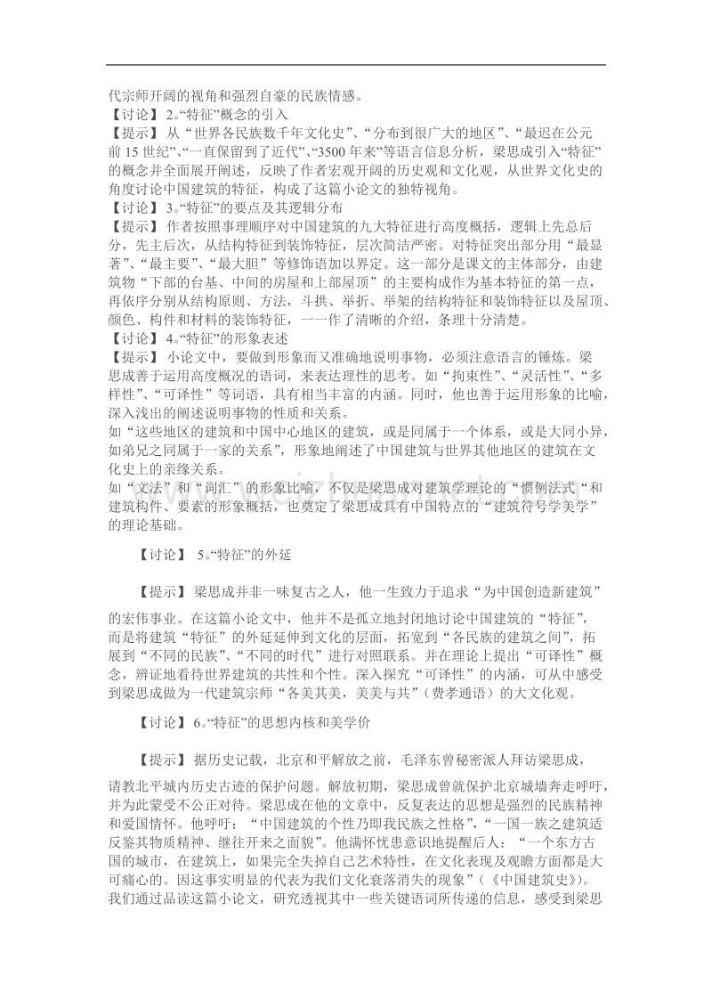 语文：4.11《中国建筑的特征》教案（6）（新人教必修5）.doc_第2页