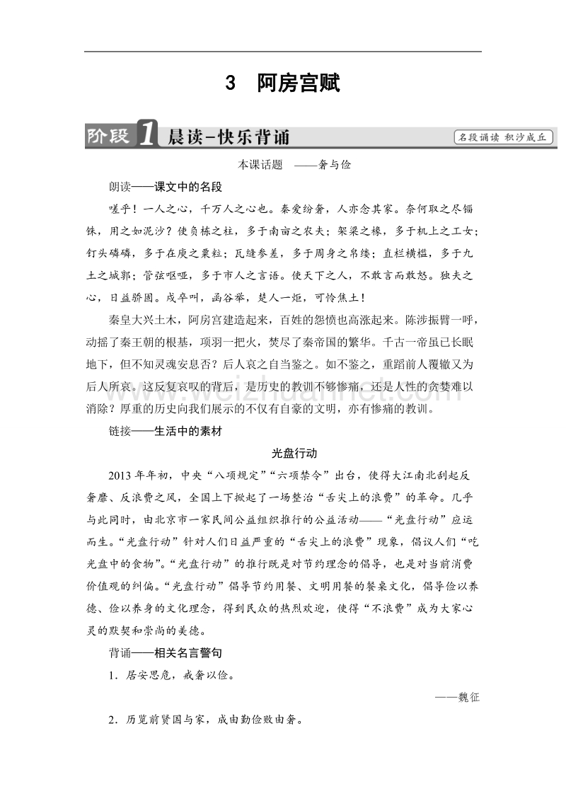 【课堂新坐标】鲁人版高中语文必修四教师用书：第1单元3　阿房宫赋.doc_第1页