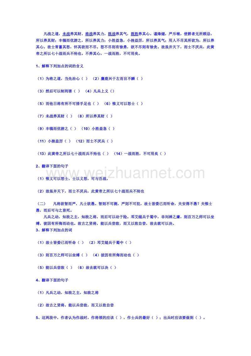 广东省（粤教版）语文高中学案 唐宋散文：心术.doc_第2页