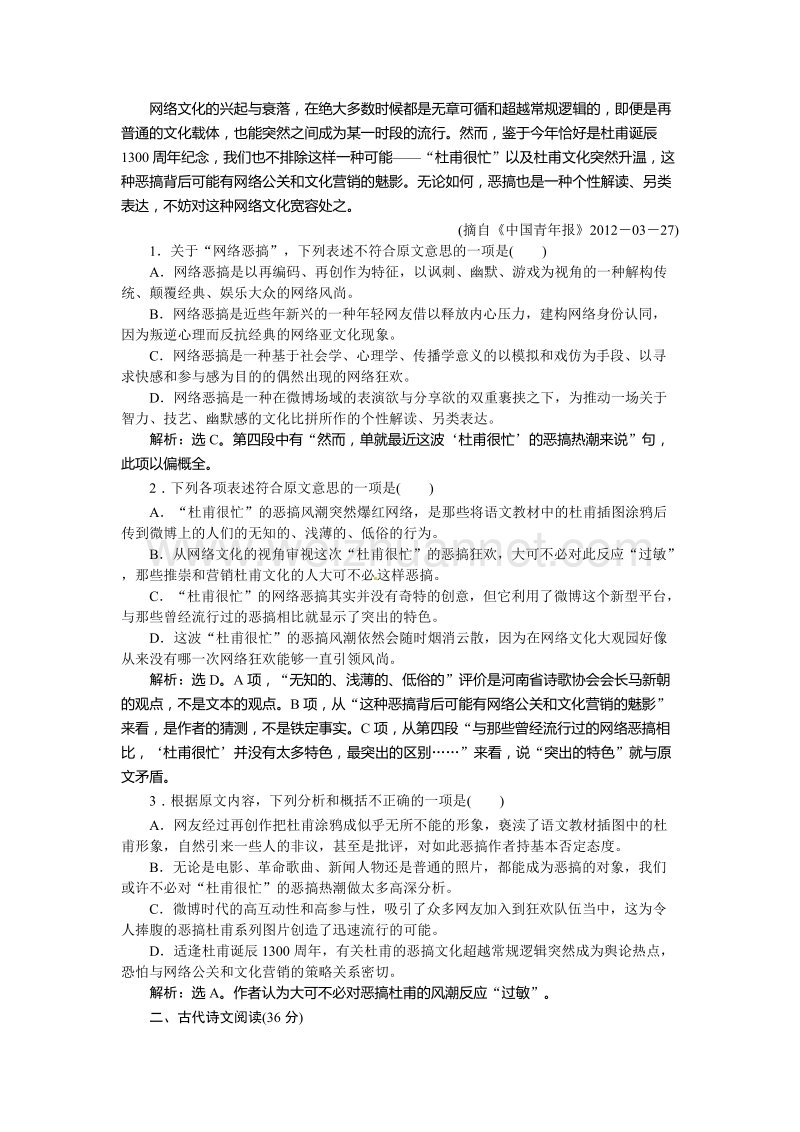 优化方案粤教版高一语文版必修3阶段性评估检测试题（word有答案）.doc_第2页