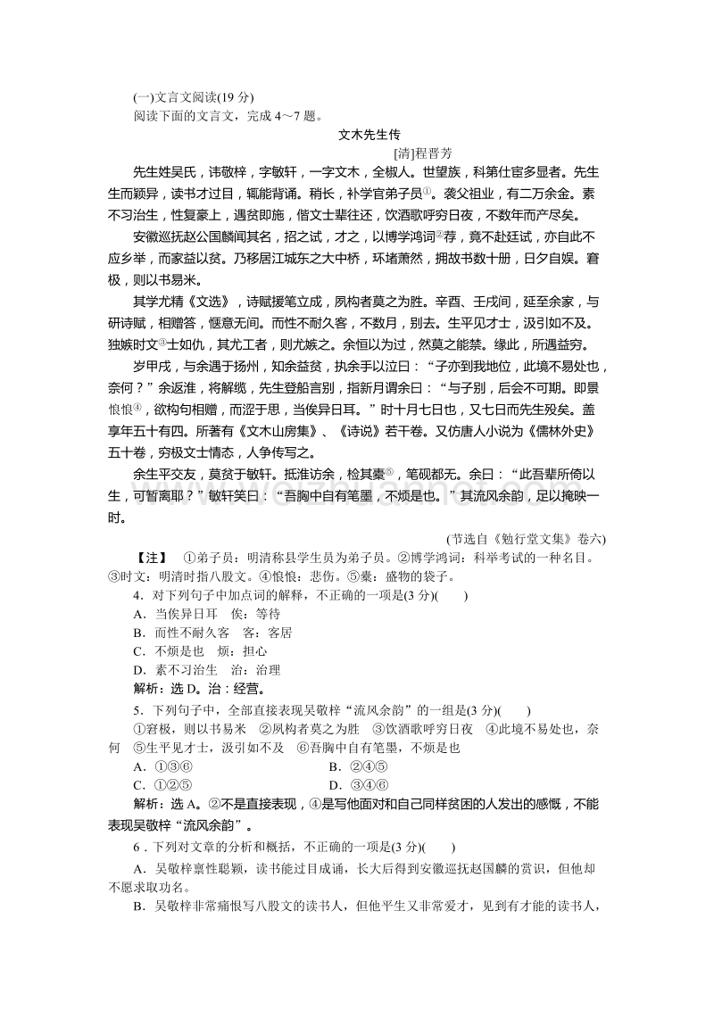 优化方案粤教版高一语文版必修3阶段性评估检测试题（word有答案）.doc_第3页