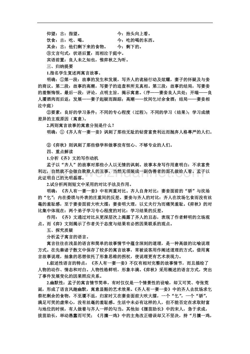 【鼎尖教案】高中语文（人教大纲）第五册 21短文两篇（第一课时）.doc_第2页