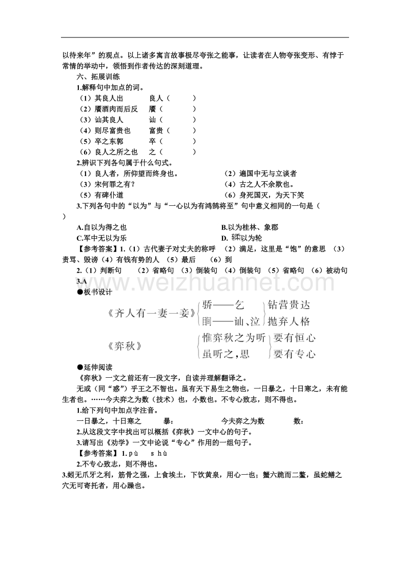 【鼎尖教案】高中语文（人教大纲）第五册 21短文两篇（第一课时）.doc_第3页