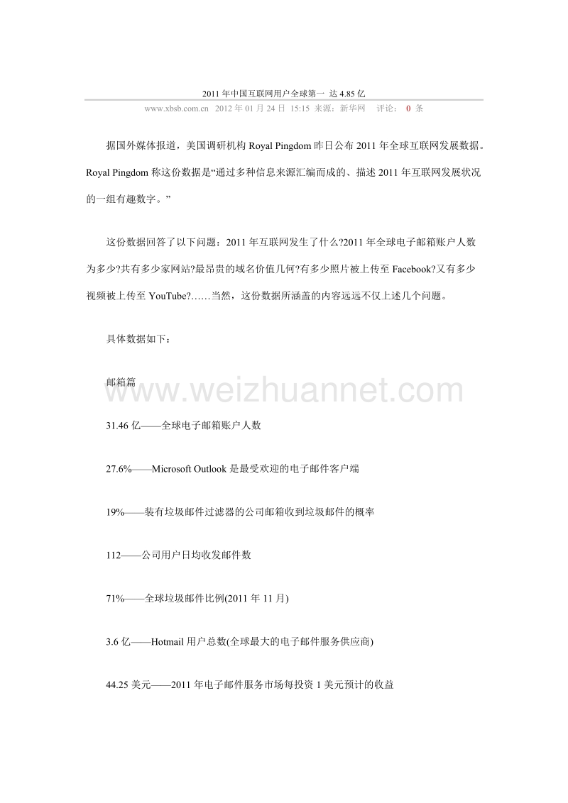 截止2011年底的各种互联网数据.docx_第1页