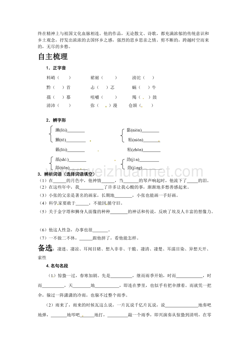 听听那冷雨（导学案）.doc_第2页