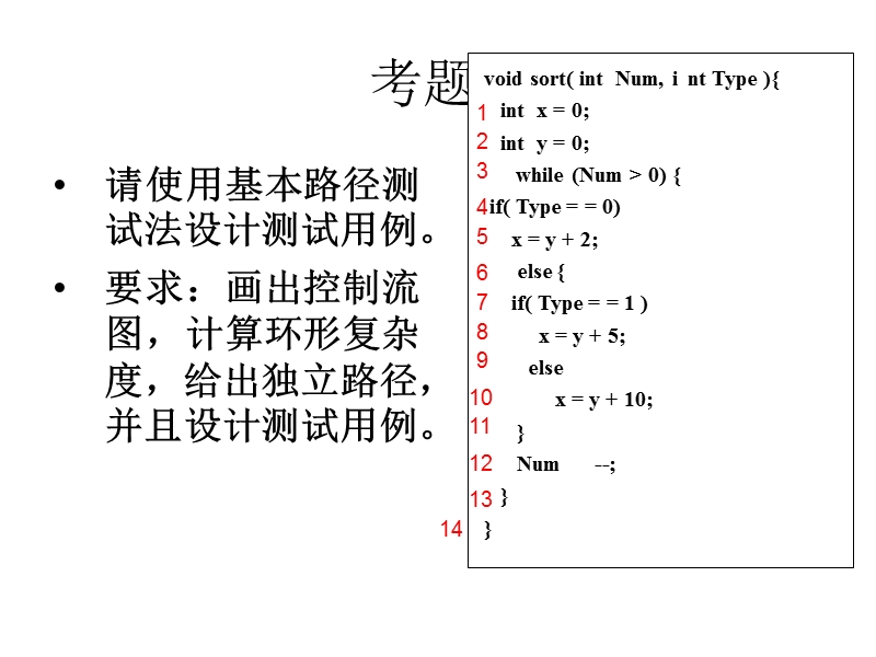 基本路径测试的题.ppt_第2页