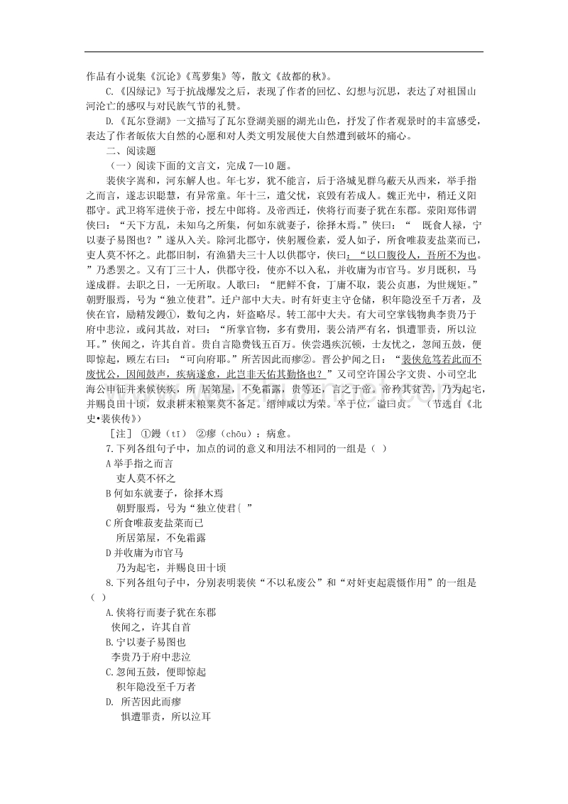 语文：第一单元测试（新人教必修2）.doc_第2页