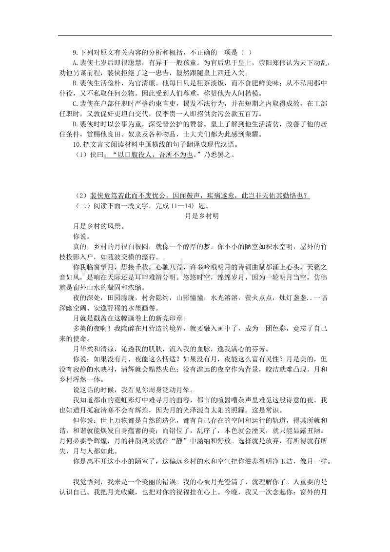 语文：第一单元测试（新人教必修2）.doc_第3页