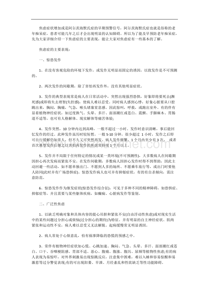 焦虑如何自我治疗.docx_第1页