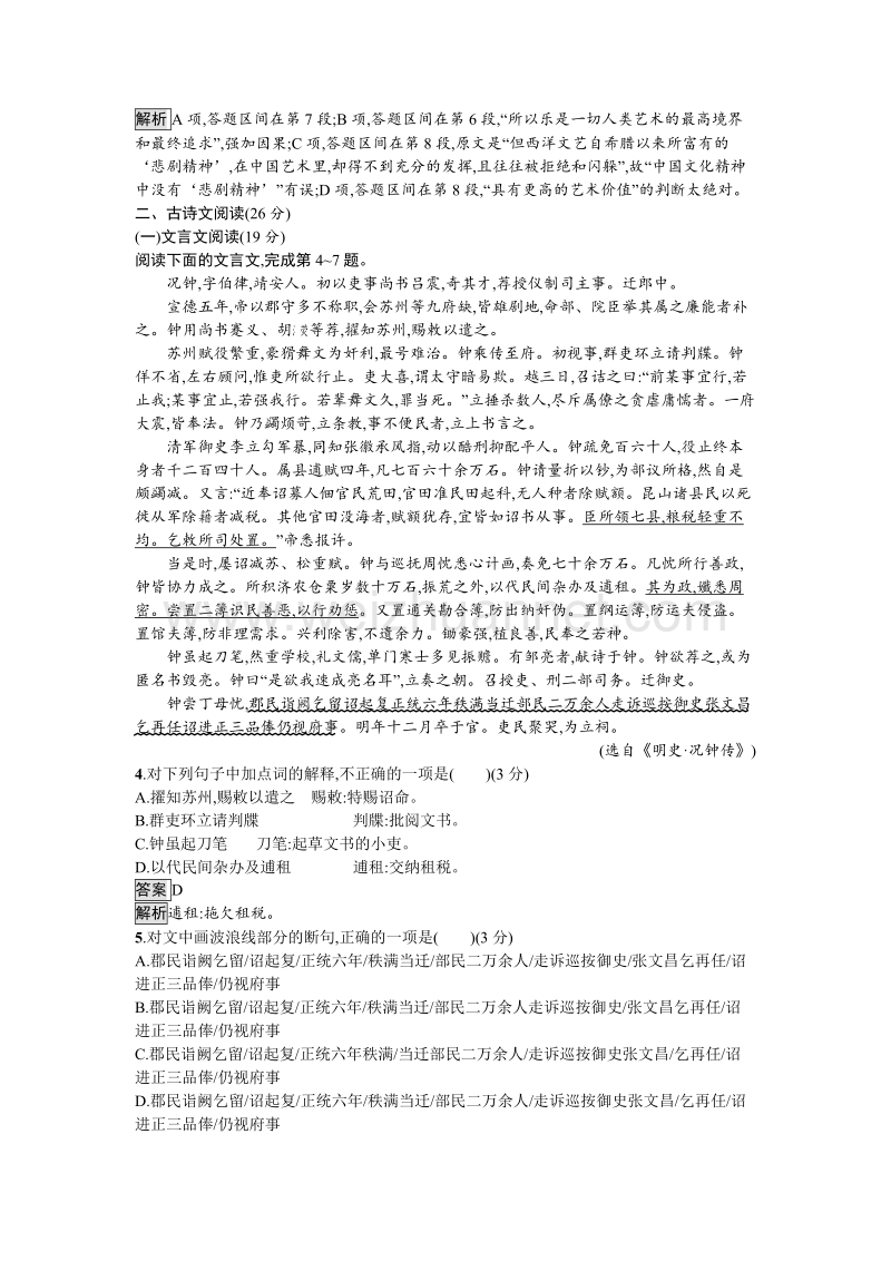 【金牌学案】粤教版语文粤教版必修2训练：第三单元过关检测 word版含解析.doc_第3页