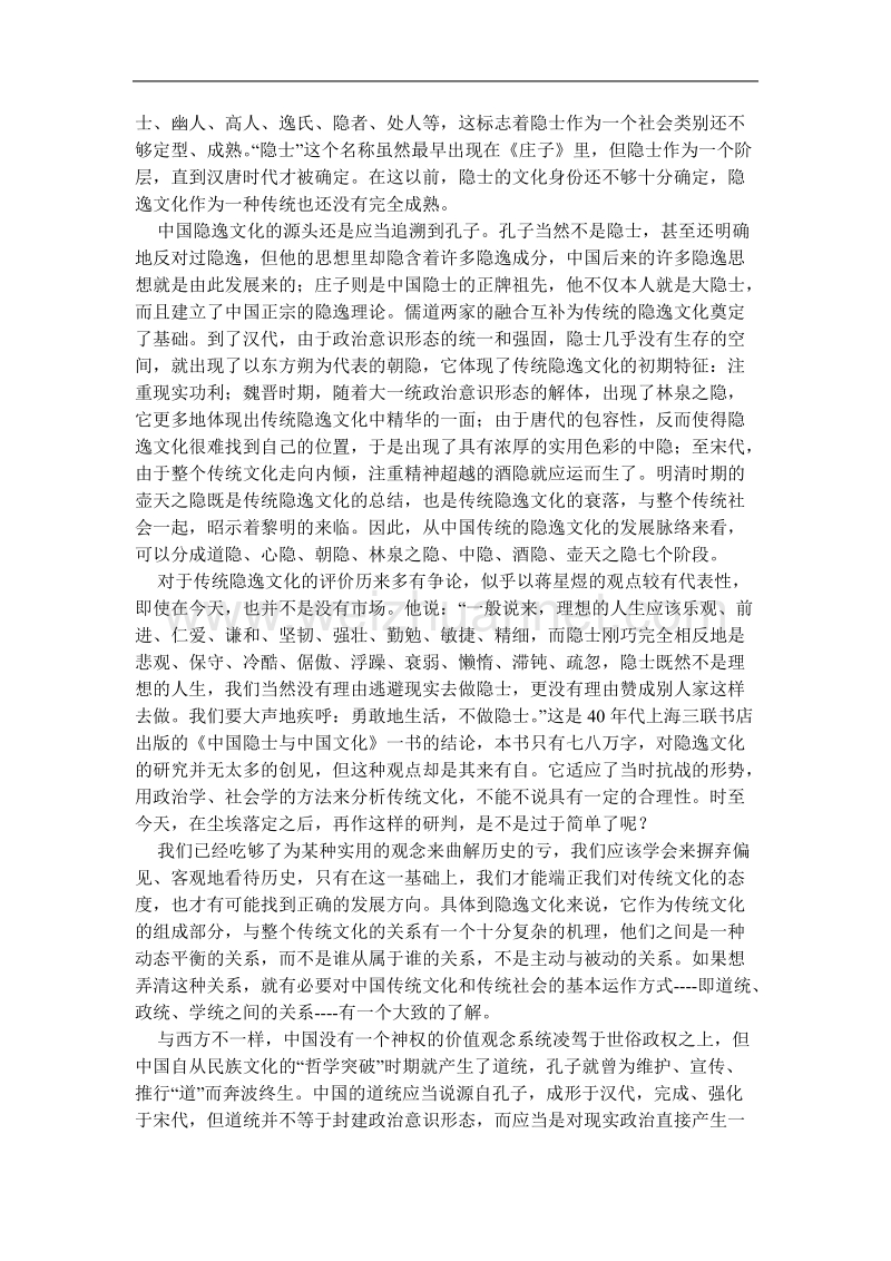 隐逸文化的精神价值.doc_第2页