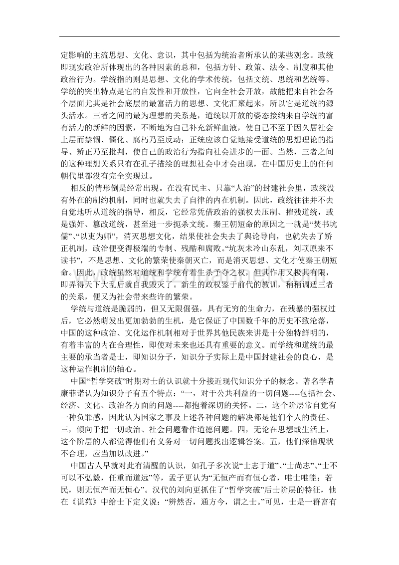 隐逸文化的精神价值.doc_第3页