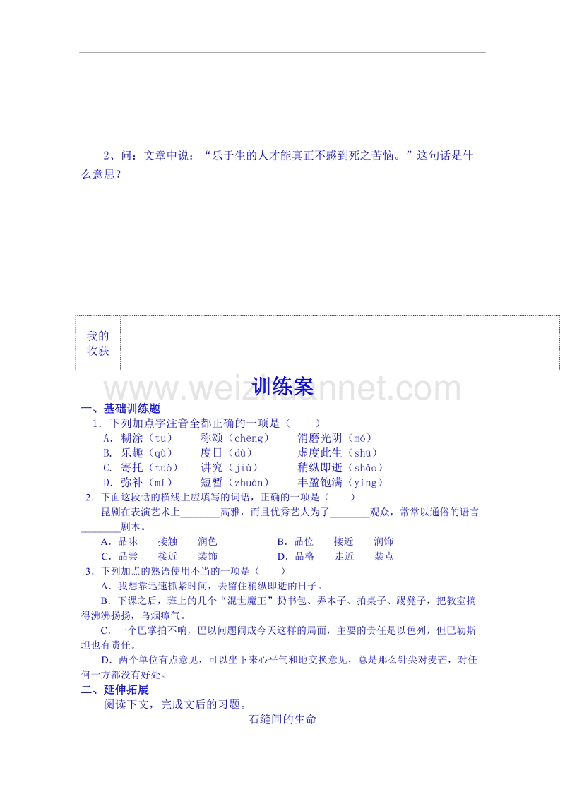 陕西省高中语文导学案：必修四10短文三篇之热爱生命导学案.doc_第3页