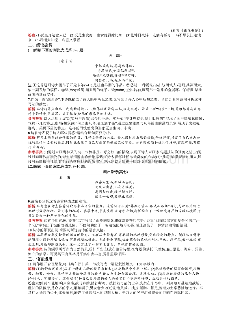 【学考优化指导】高一语文（语文版）必修2练习：5杜甫诗四首.doc_第2页