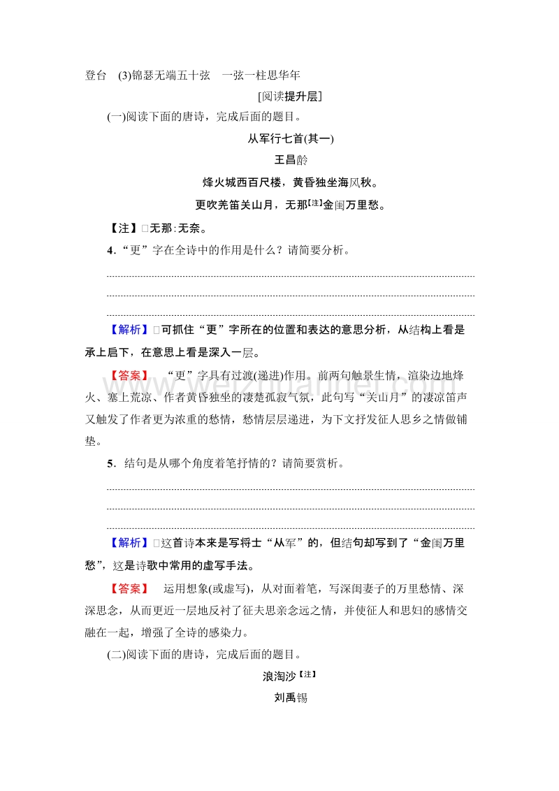 【课堂新坐标】高中语文粤教版必修3学业分层测评14 唐诗五首 word版含解析.doc_第2页