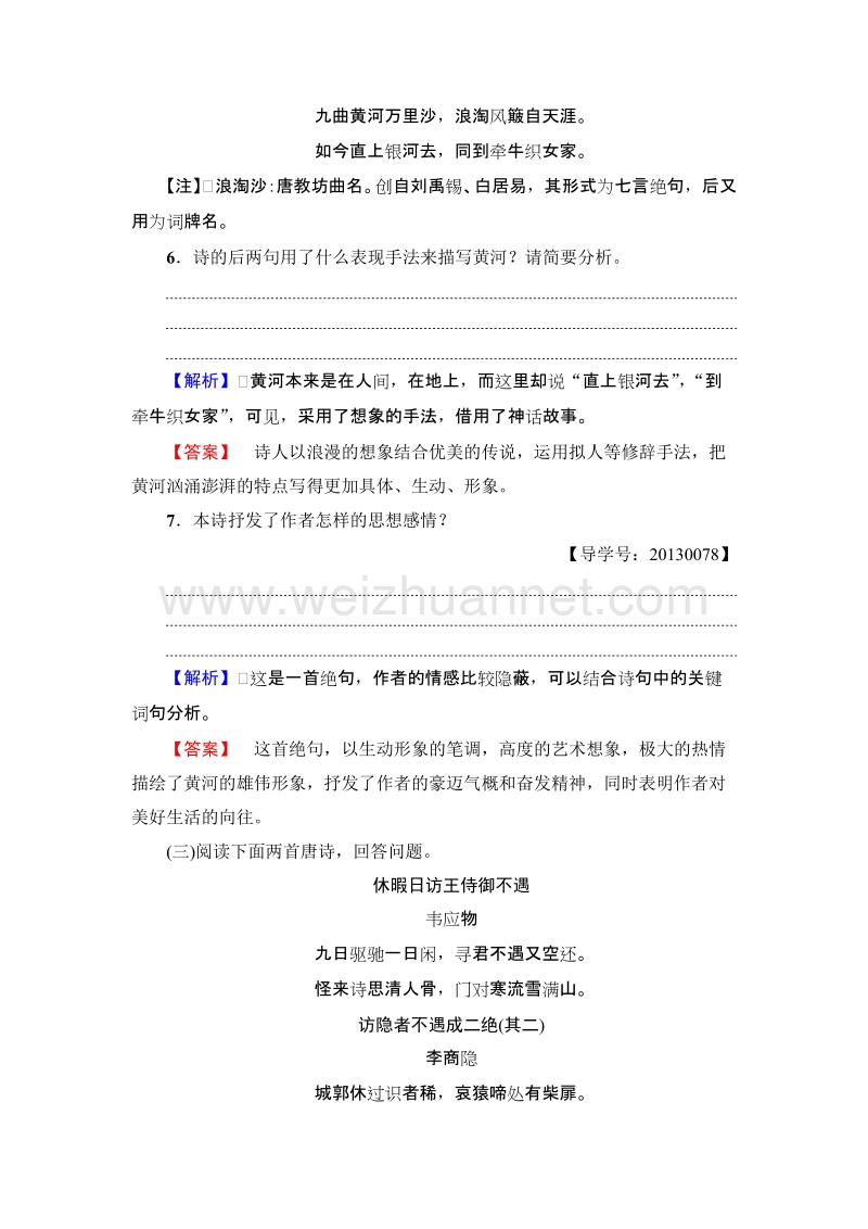 【课堂新坐标】高中语文粤教版必修3学业分层测评14 唐诗五首 word版含解析.doc_第3页