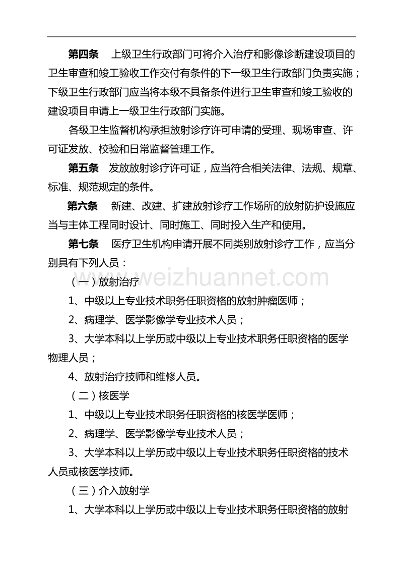 广西壮族自治区放射诊疗许可证发放管理办法.doc_第2页