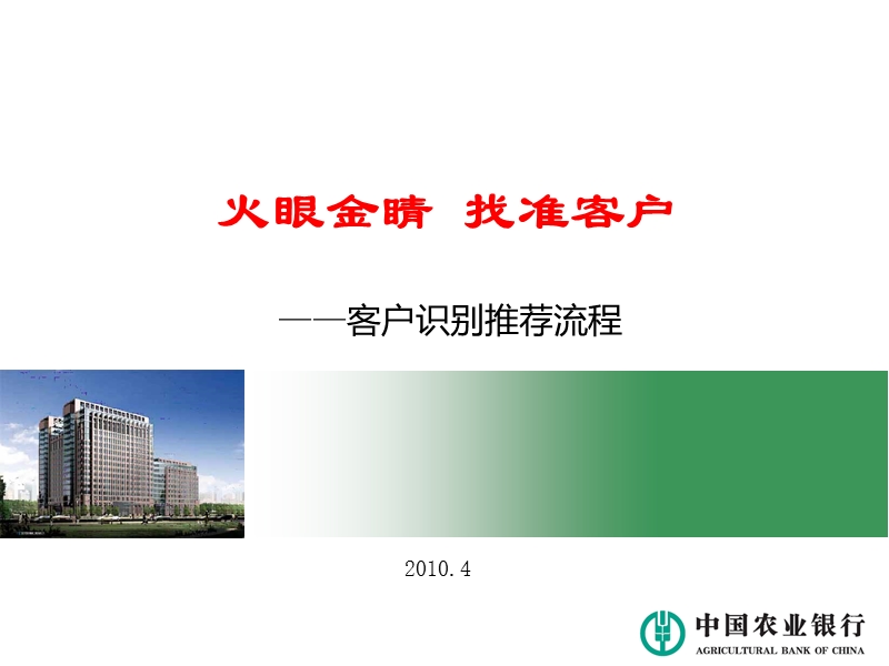 大堂经理培训——识别推荐与引导分流流程.ppt_第1页