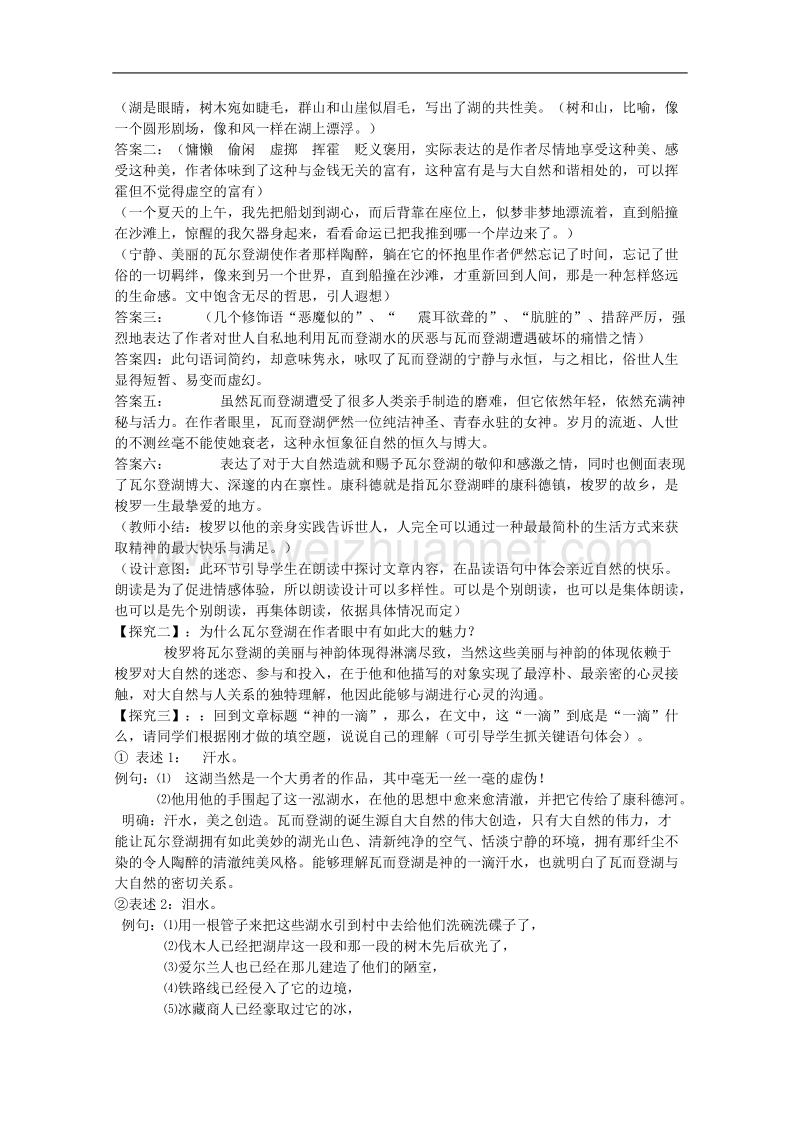 高一语文教案：4.3.1《神的一滴》 （苏教版必修1）.doc_第3页