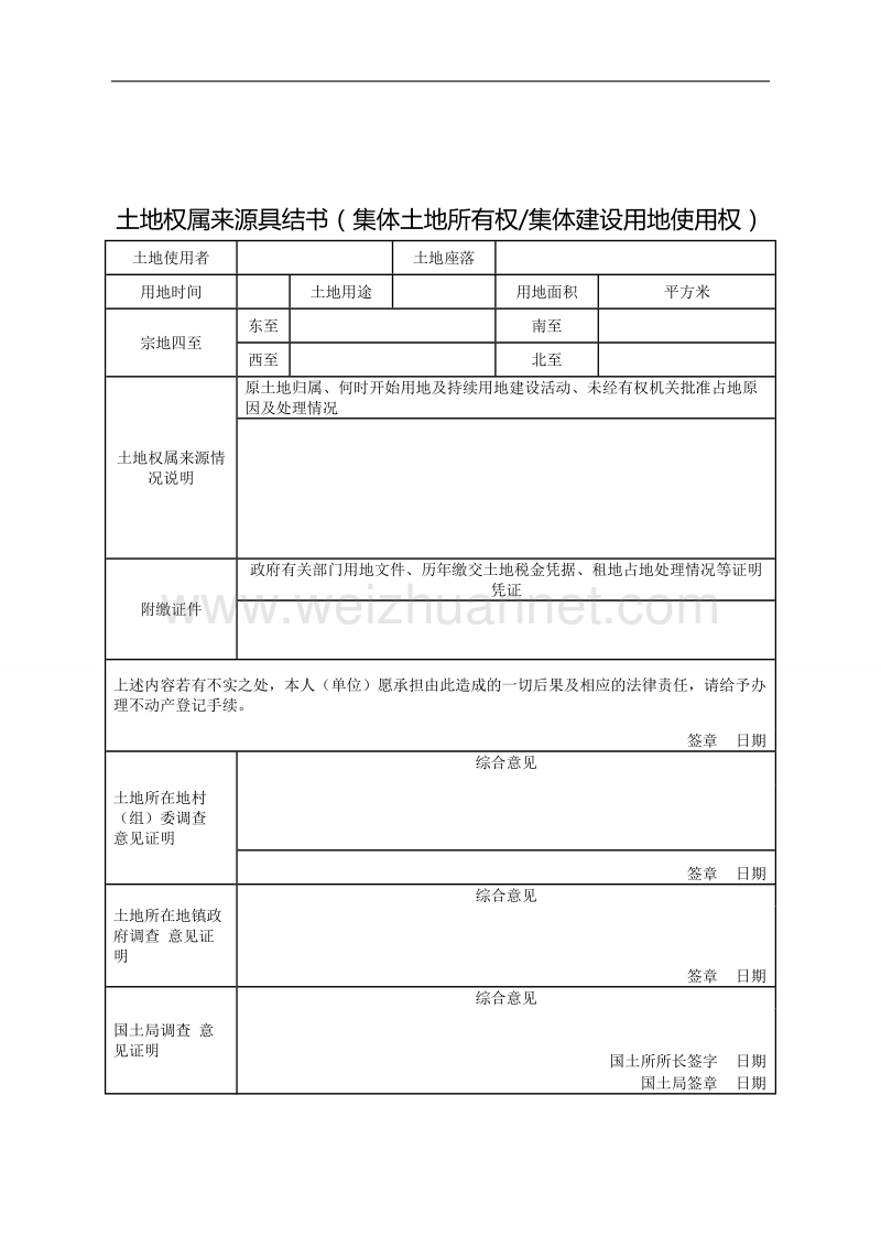 成都市村(社区)证明事项保留清单办事指南之七.doc_第2页