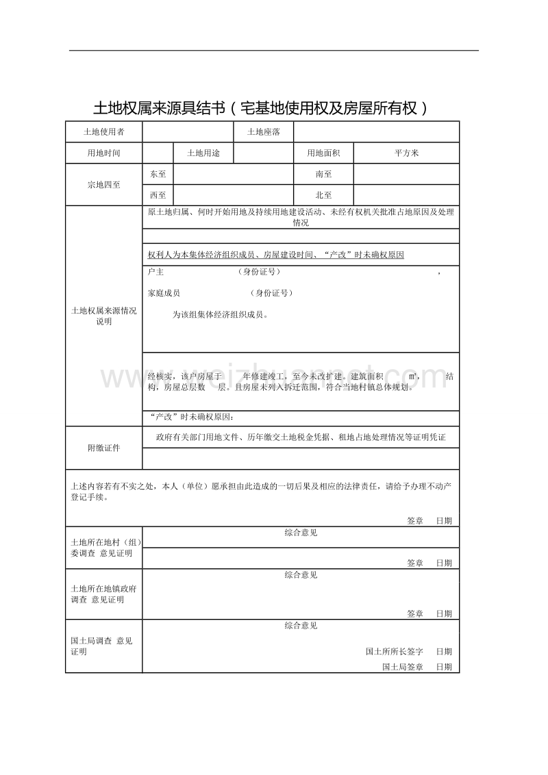 成都市村(社区)证明事项保留清单办事指南之七.doc_第3页