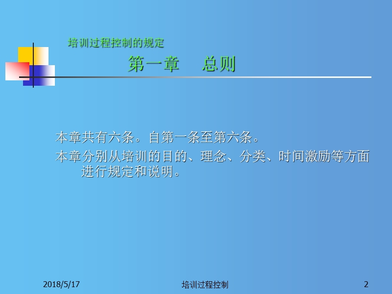 培训的流程及培训费用的核算（ppt34页）.ppt_第2页