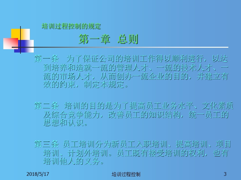 培训的流程及培训费用的核算（ppt34页）.ppt_第3页