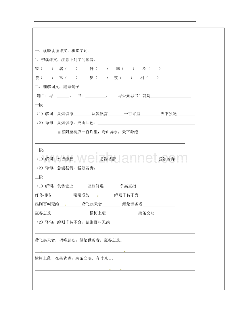 河北省平泉县2017年八年级语文上册第三单元11与朱元思书（第3课时）导学案（无答案）新人教版.doc_第2页