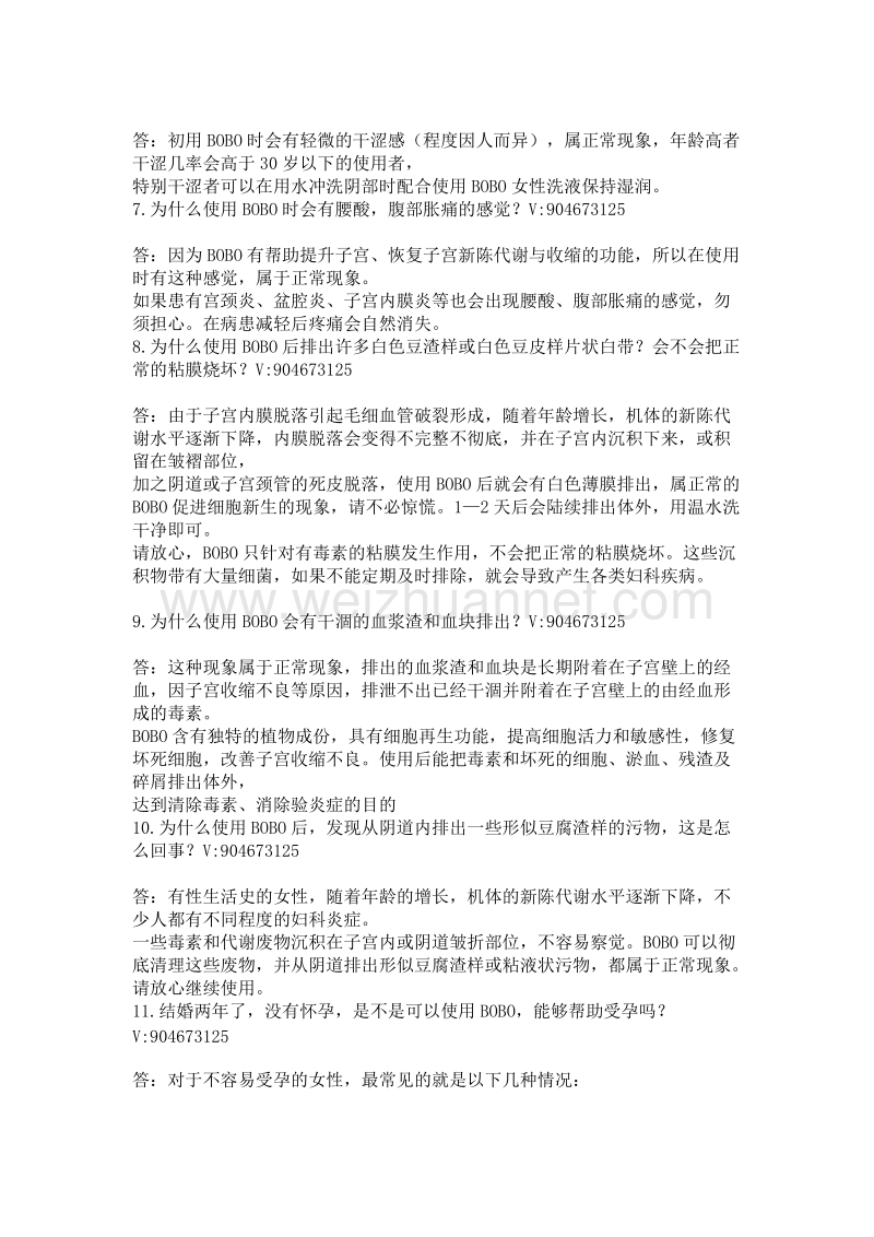 宫颈糜烂治疗方法.doc_第2页