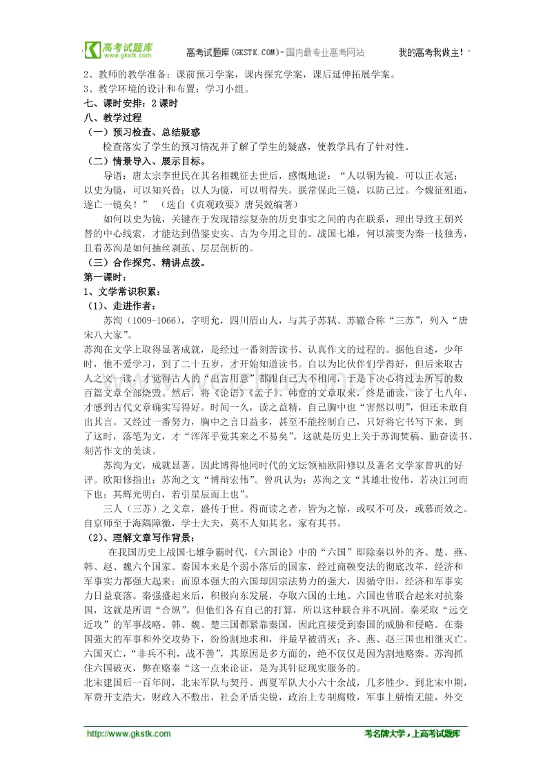 （名师导航）高一语文导学案：3.1.1《六国论》2（苏教版必修2）.doc_第2页