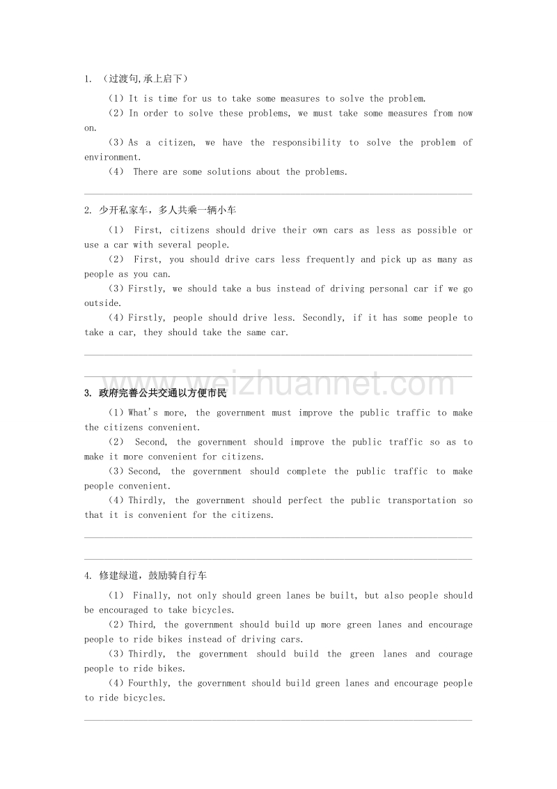 基础写作“五步法”学案.doc_第2页