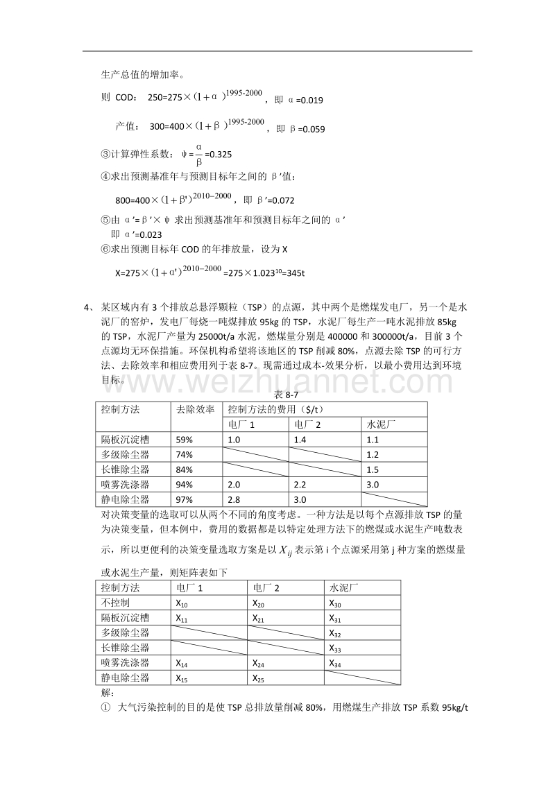 环境规划期末考重点-(1).docx_第3页