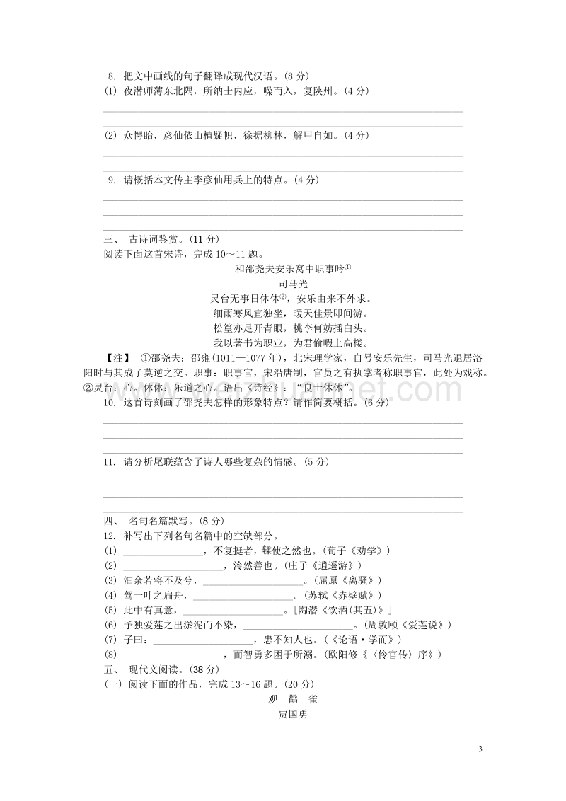 江苏省苏州市2018届高三语文上学期期中试题.doc_第3页