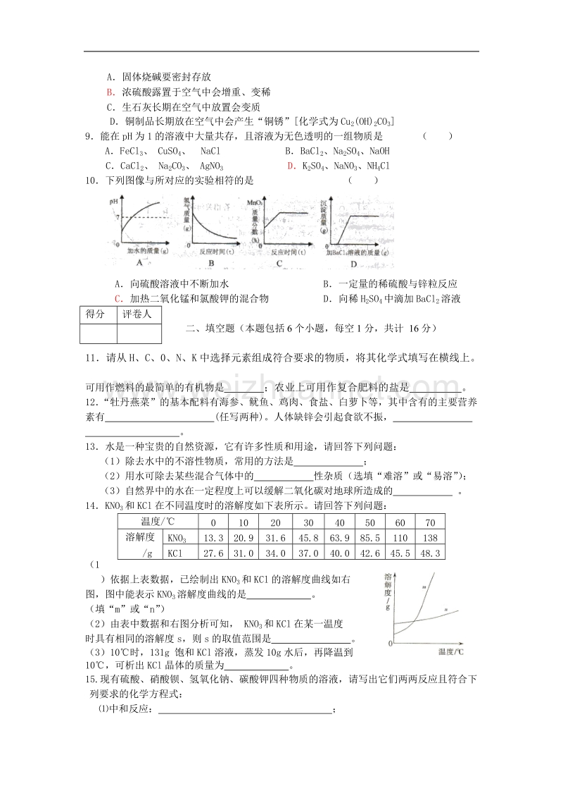 河南省息县2013初中毕业班化学第三次调研测试题.doc_第2页