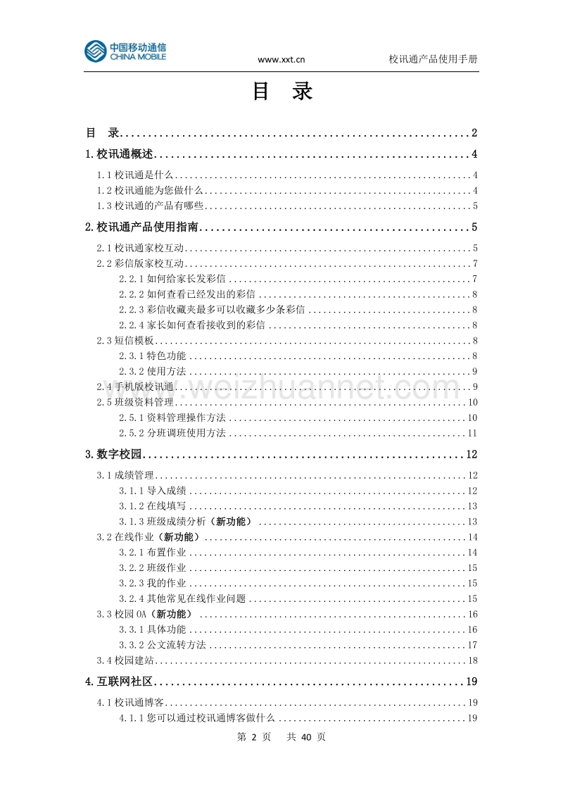 校讯通教师使用手册[一].doc_第2页