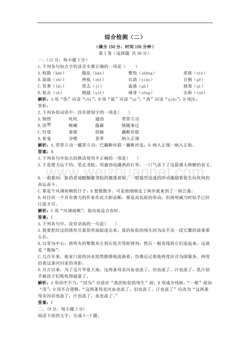 语文：4.13《宇宙的未来》测试（2）（新人教必修5）.doc_第1页