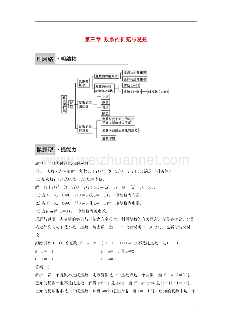 2017_2018版高中数学第三章数系的扩充与复数章末复习课学案新人教b版选修.doc_第1页