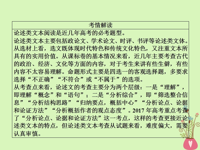 2018版高三语文二轮复习第二部分现代文阅读专题五论述类文本阅读课件.ppt_第2页