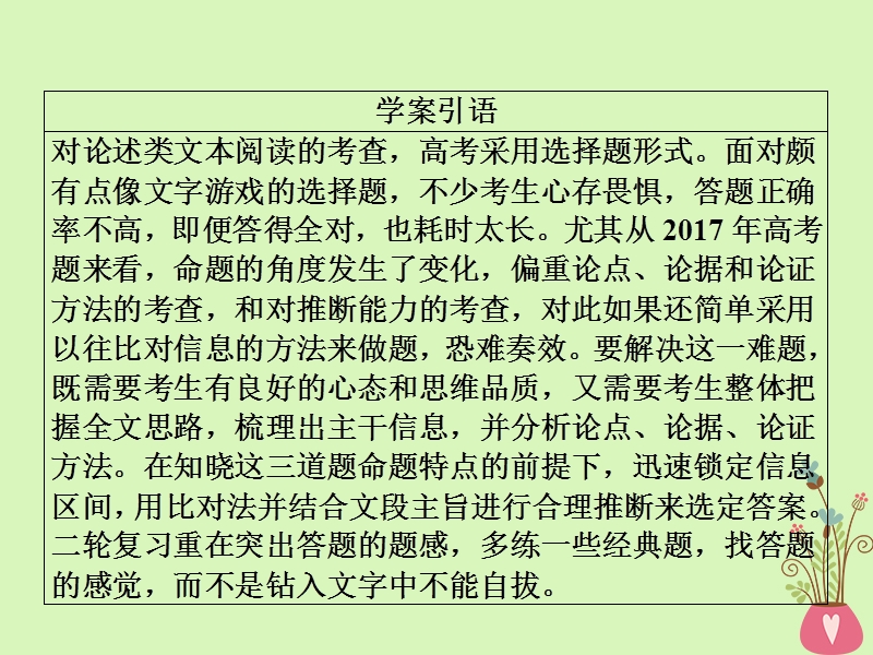 2018版高三语文二轮复习第二部分现代文阅读专题五论述类文本阅读课件.ppt_第3页